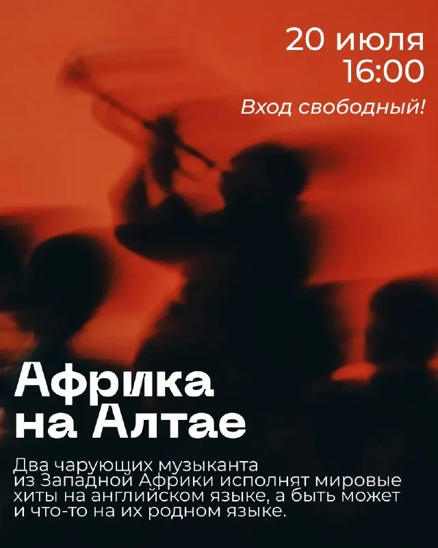 АФРИКА НА АЛТАЕ 🎶🪘