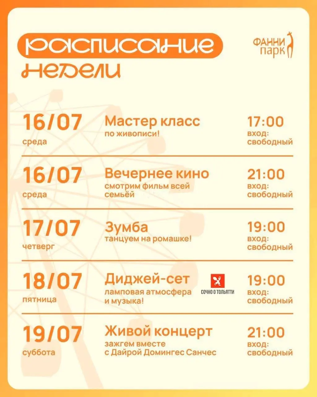 Куда сходить на выходные?