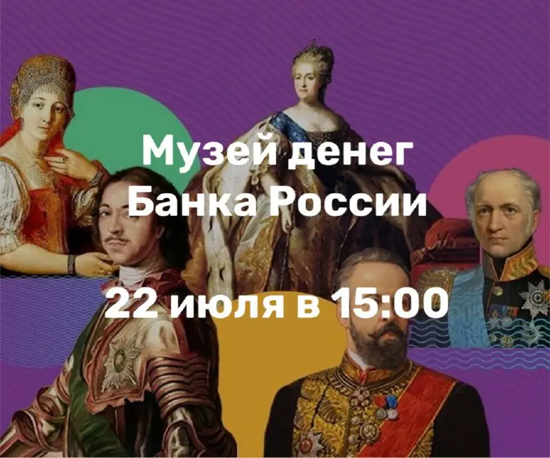 Экскурсия в Музей денег Банка России. "Денежные реформы: уроки истории"