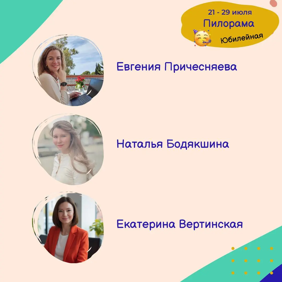 ПИЛОРАМА 10-ая, юбилейная!