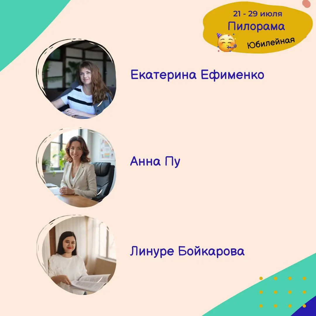 ПИЛОРАМА 10-ая, юбилейная!