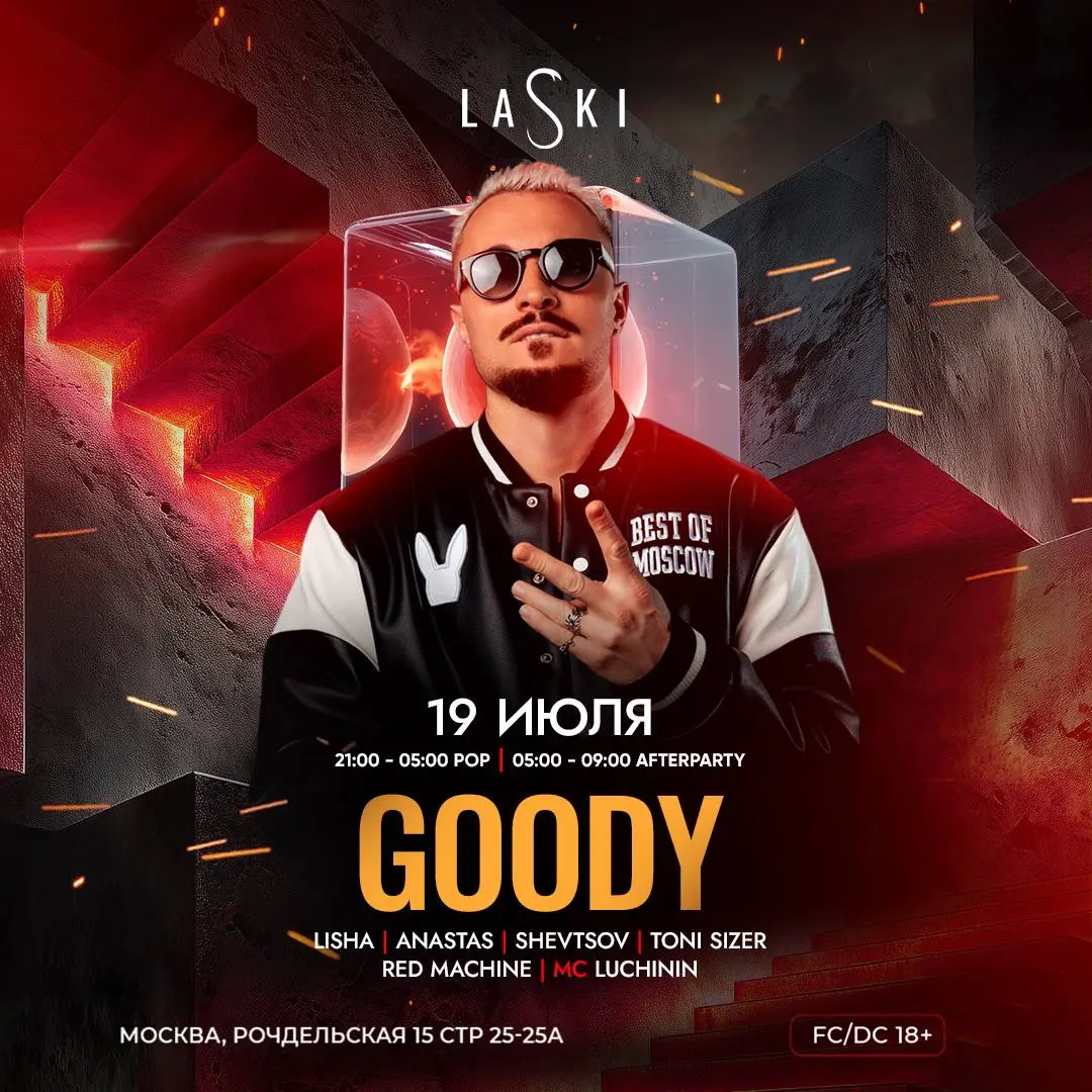 GOODY в Москве: вечеринка с концертом и танцами