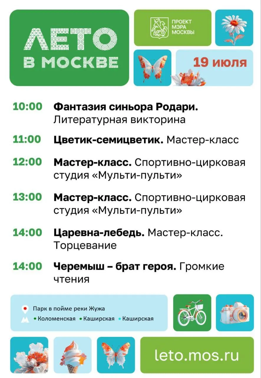 Праздничные мероприятия в июле в различных парках и местах Москвы