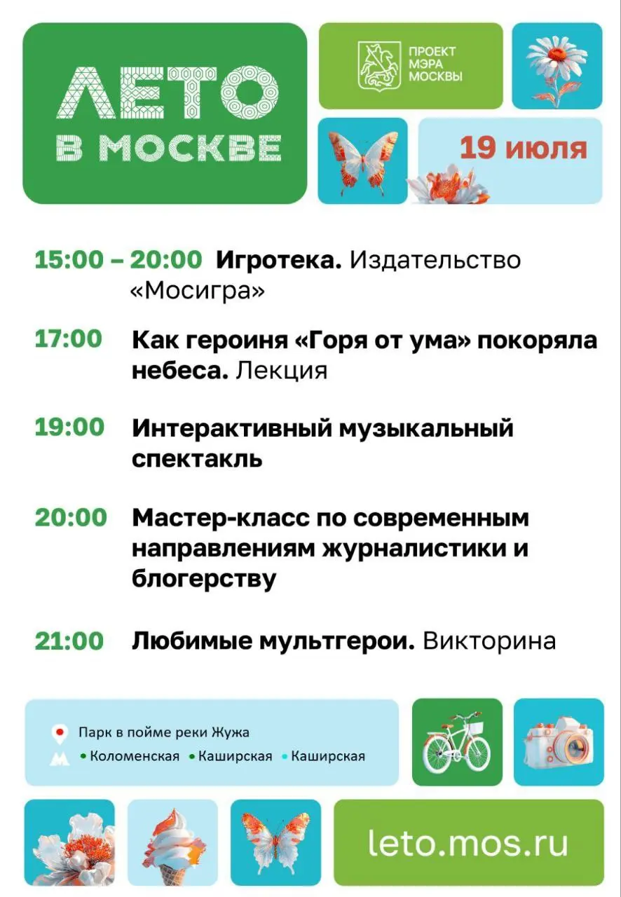 Праздничные мероприятия в июле в различных парках и местах Москвы