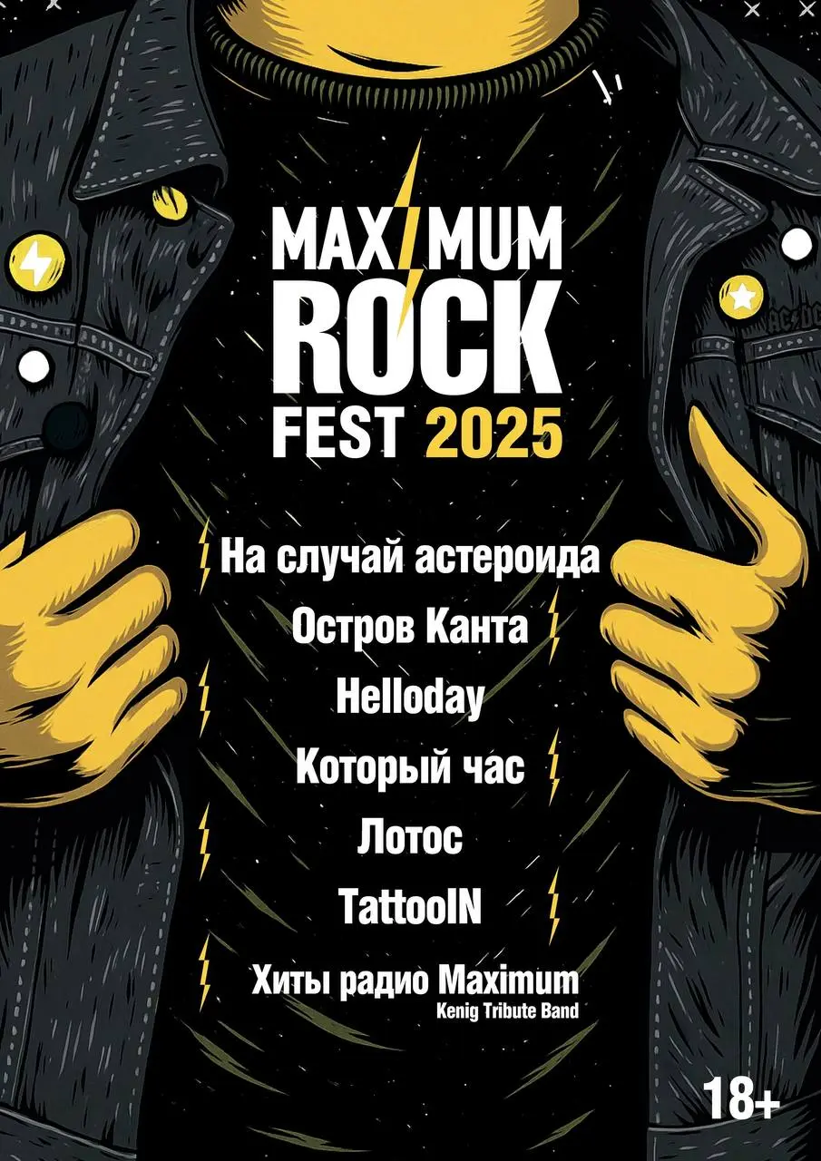 MAXIMUM ROCK FEST-2025
