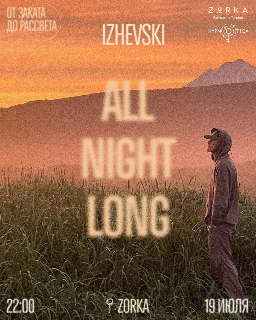 ZORKA SPECIAL EDITION: От заката до рассвета