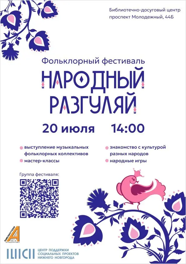 Фольклорный фестиваль «Народный разгуляй»