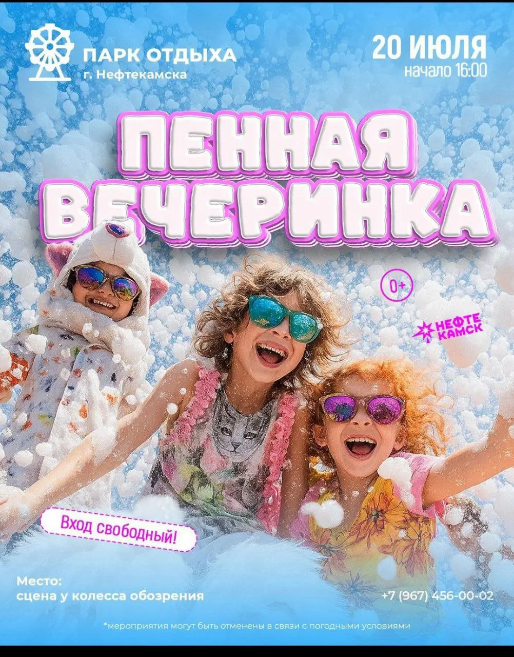 Пенная вечеринка в парке!