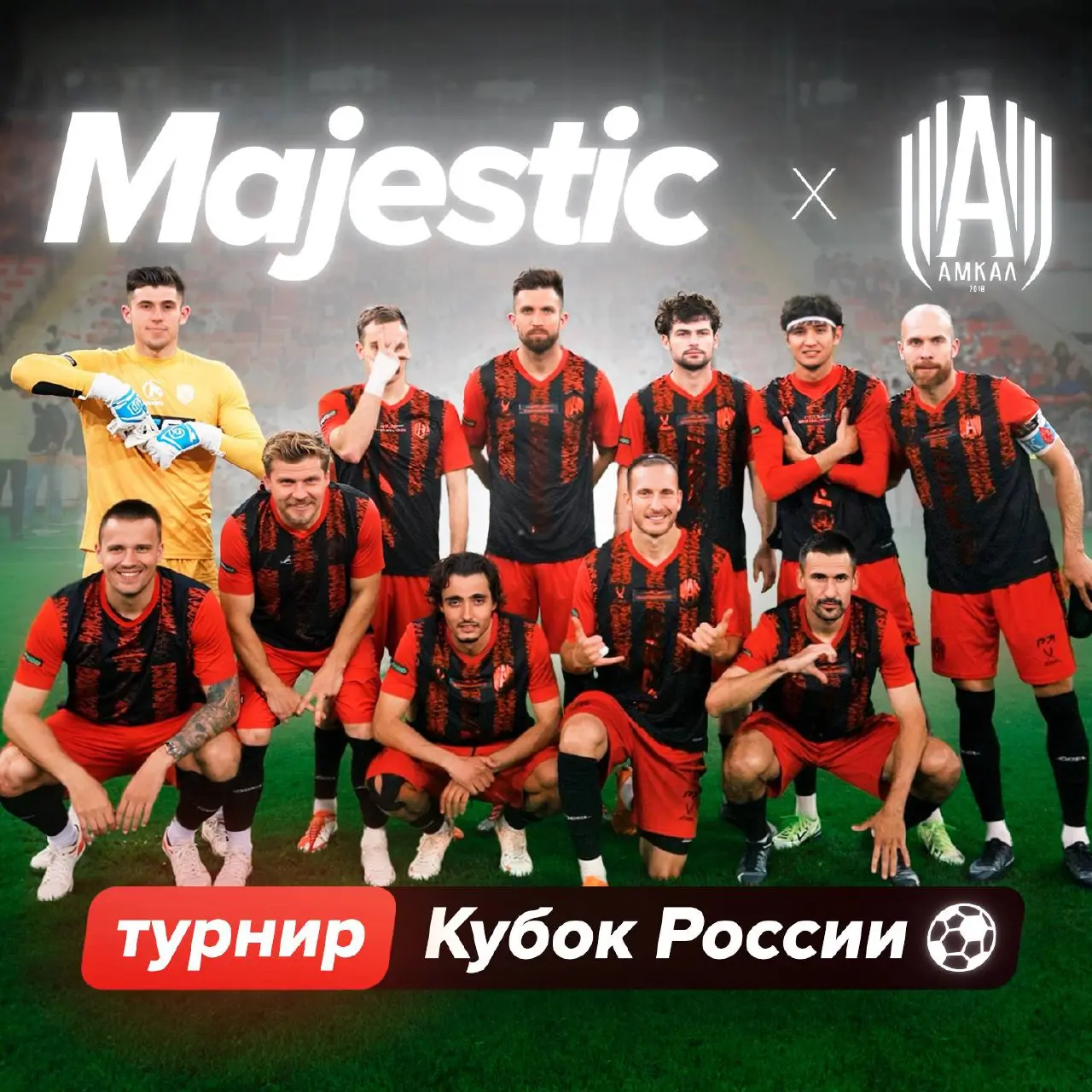 Majestic RP x АМКАЛ — Кубок России