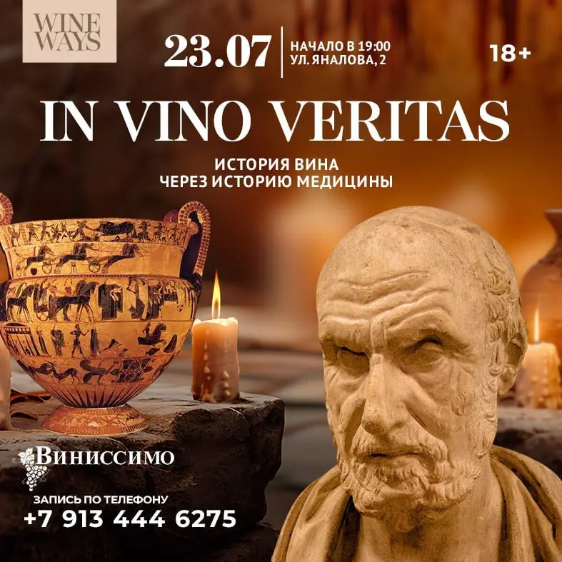In vino veritas: история вина через историю медицины