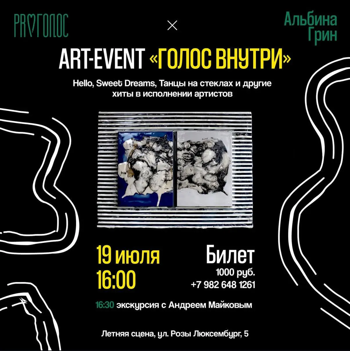 Выставка картин и концерт в академии ProГолос