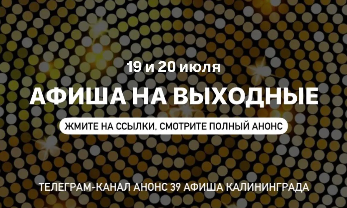 КУДА СХОДИТЬ В ВЫХОДНЫЕ?