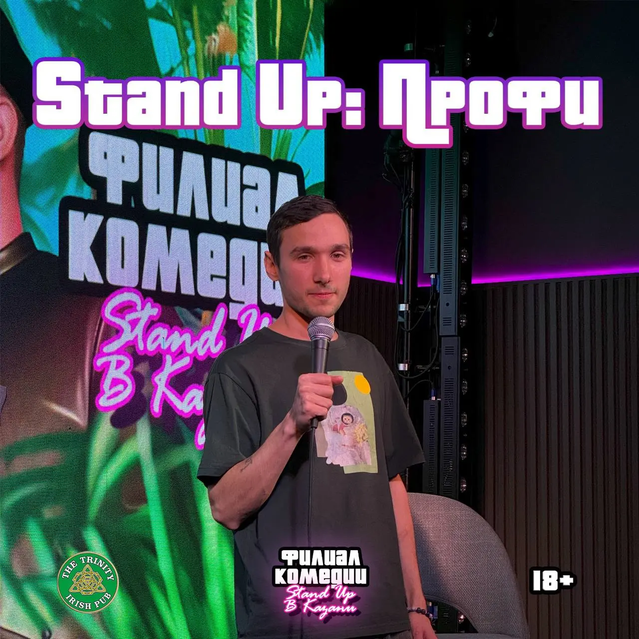 STAND UP: НОВЫЕ ШУТКИ, ПРОФИ, ЖЕСТЧЕ, ЧЕМ STAND UP, САМОЕ СМЕШНОЕ