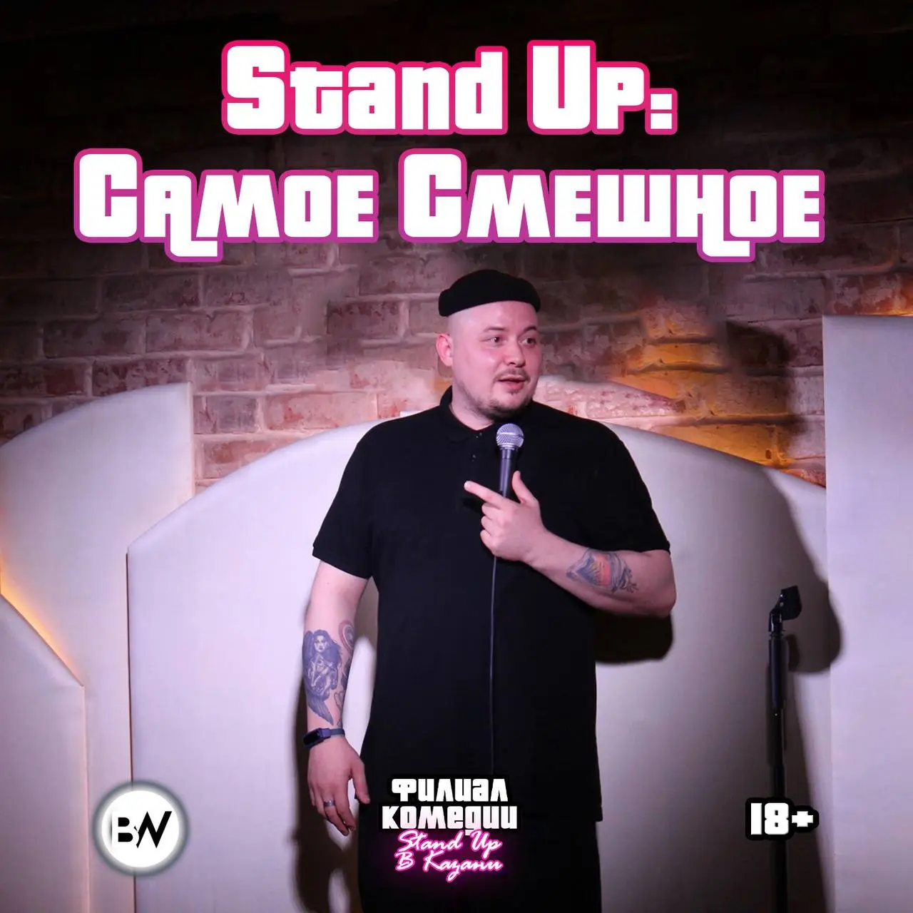 STAND UP: НОВЫЕ ШУТКИ, ПРОФИ, ЖЕСТЧЕ, ЧЕМ STAND UP, САМОЕ СМЕШНОЕ