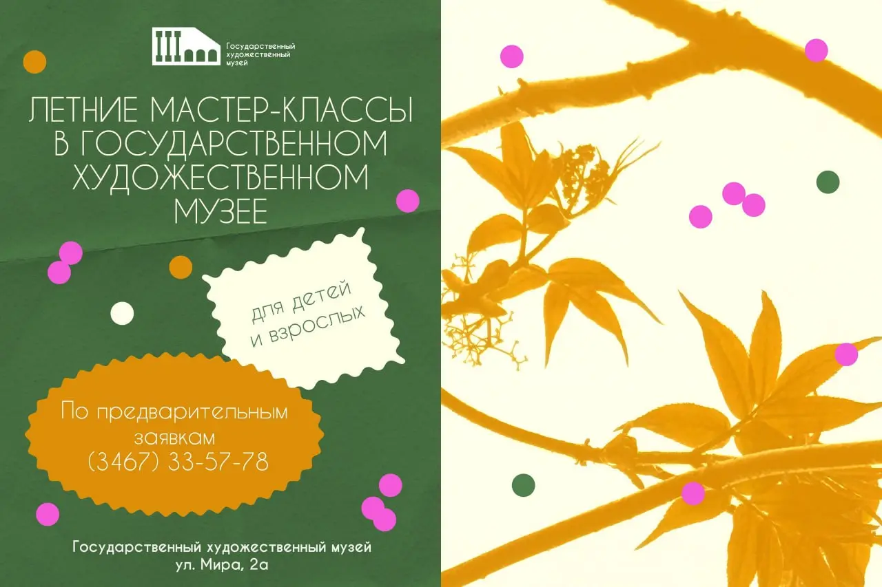 выставки и мероприятие в музее (летняя кампания)