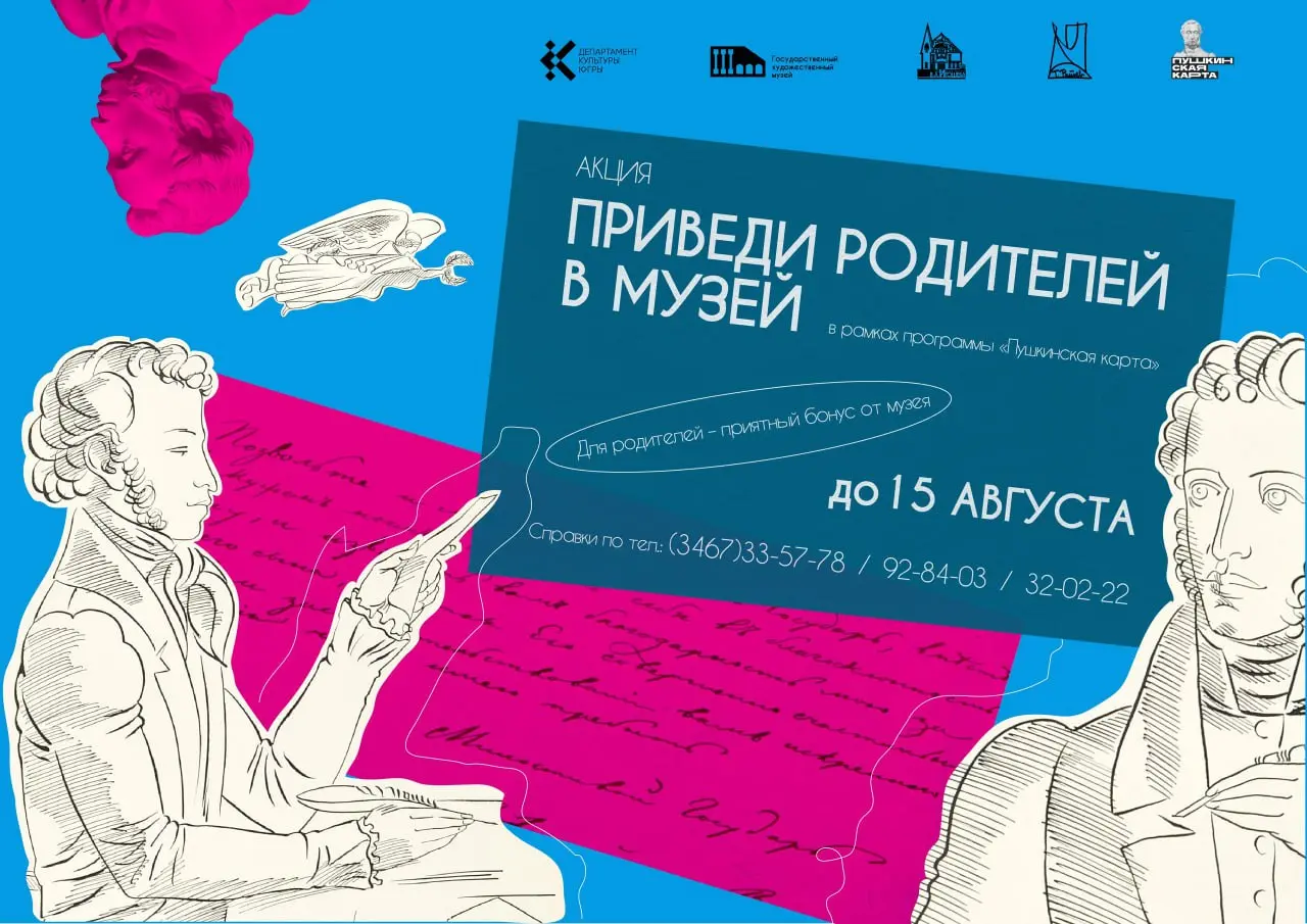 выставки и мероприятие в музее (летняя кампания)