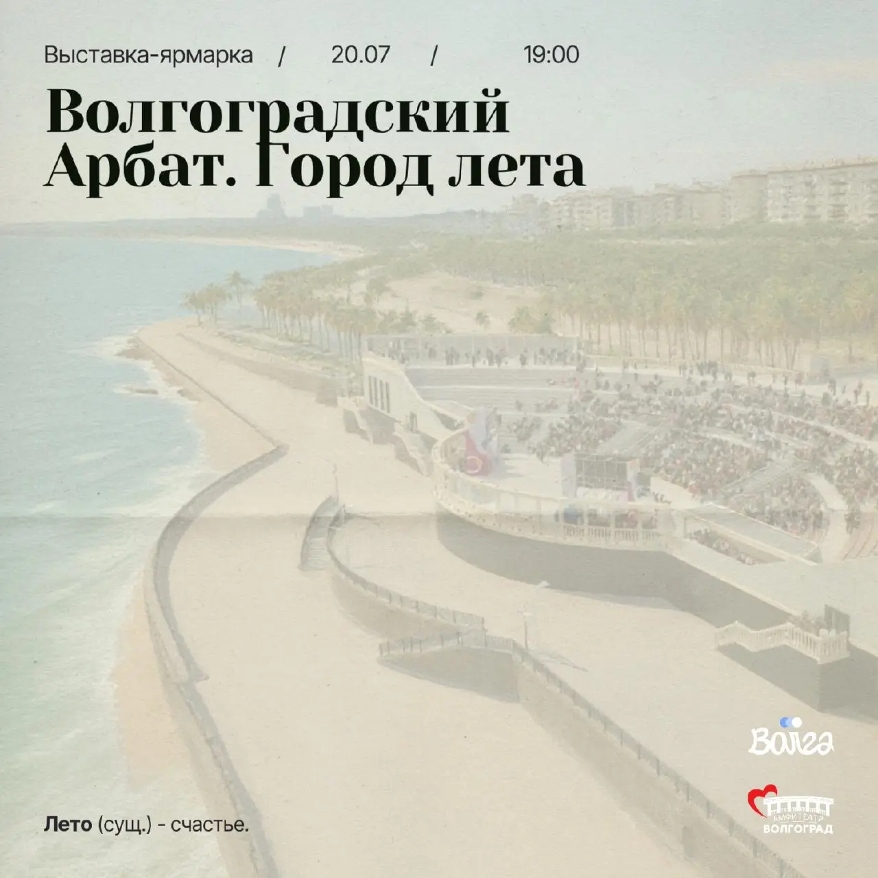 Волгоградский Арбат