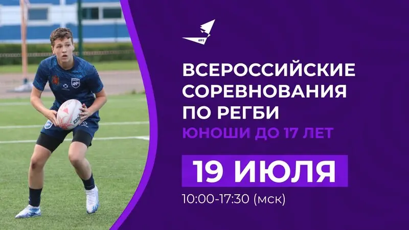 ВСЕРОССИЙСКИЕ СОРЕВНОЯЯВИЯ ПО РЕГБИ ЮНОШИ ДО 17 ЛЕТ