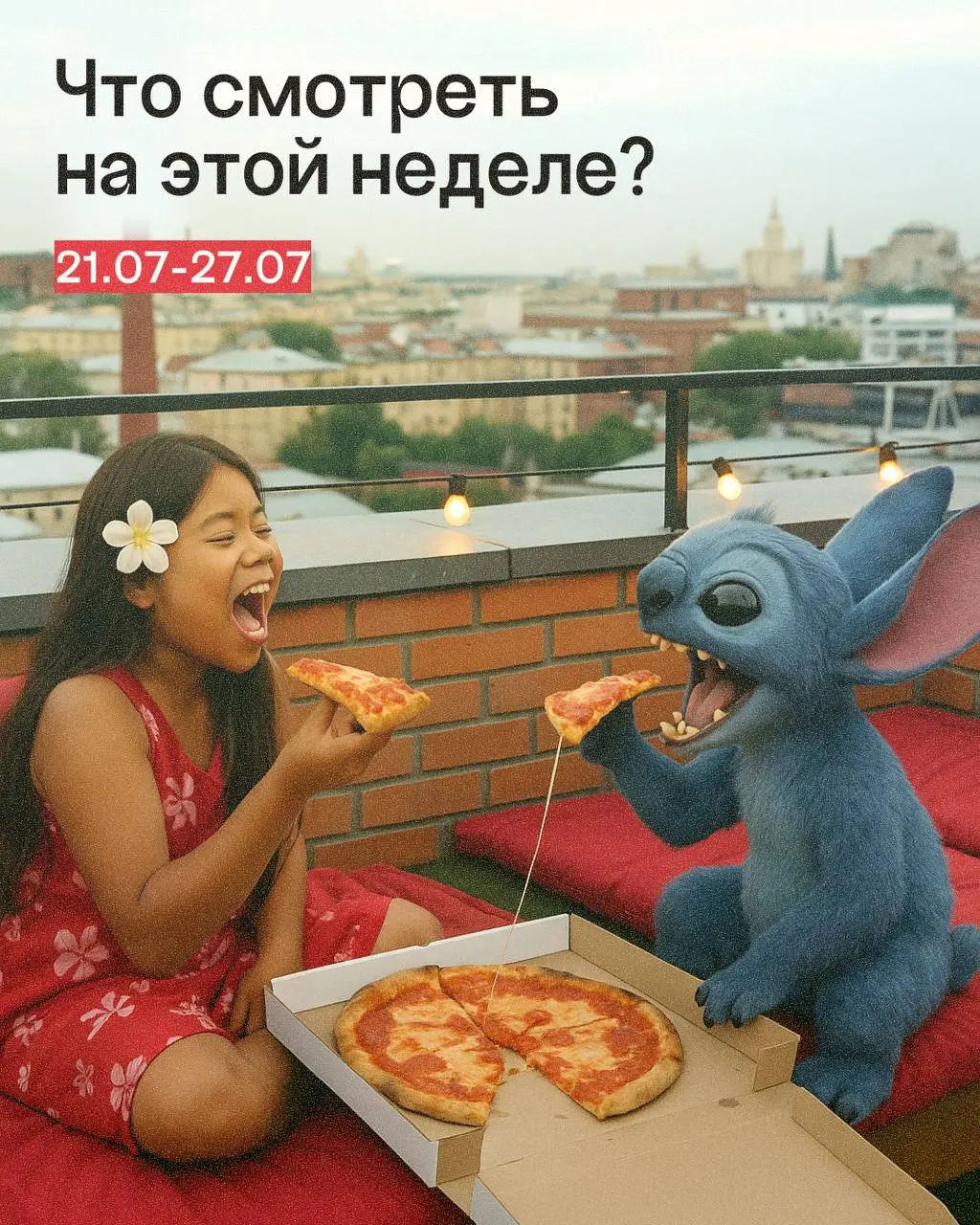 АФИША НА НЕДЕЛЮ