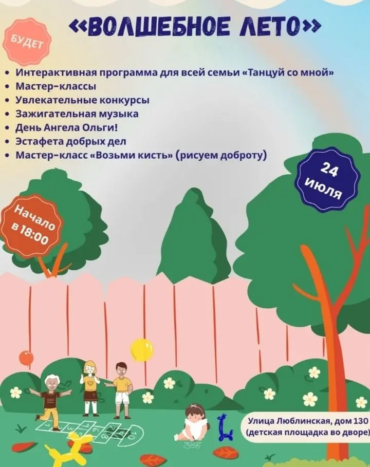 Волшебное лето