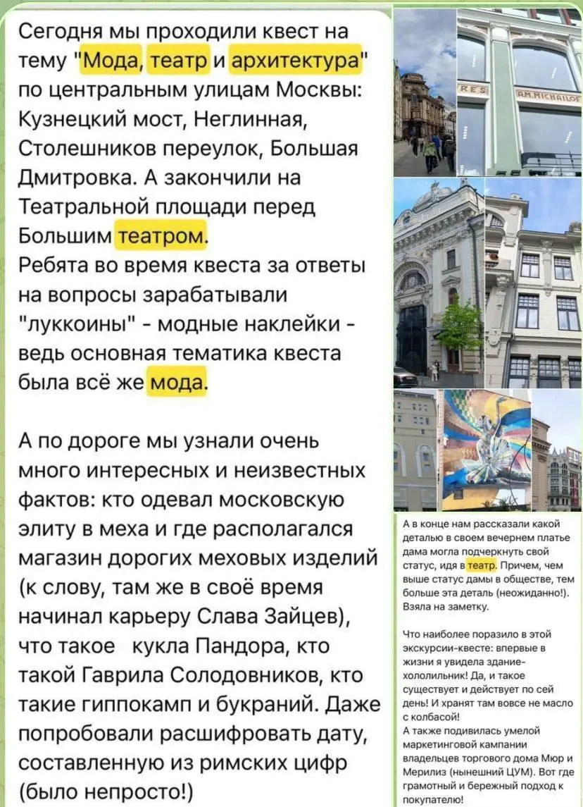 Театр, мода и архитектура : экскурсия-квест для ребят 8+