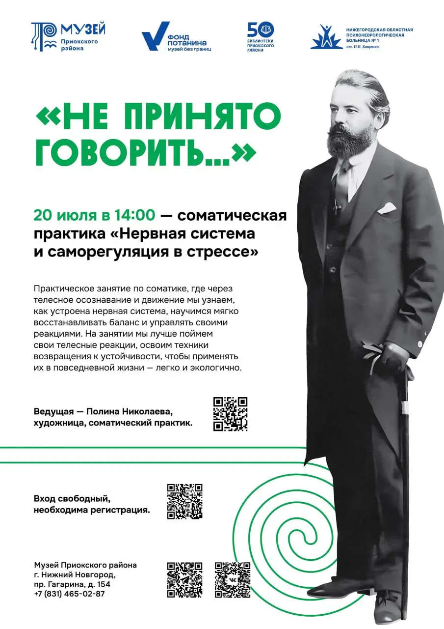 СОМАТИЧЕСКАЯ ПРАКТИКА: «НЕРВНАЯ СИСТЕМА И САМОРЕГУЛЯЦИЯ В СТРЕССЕ»