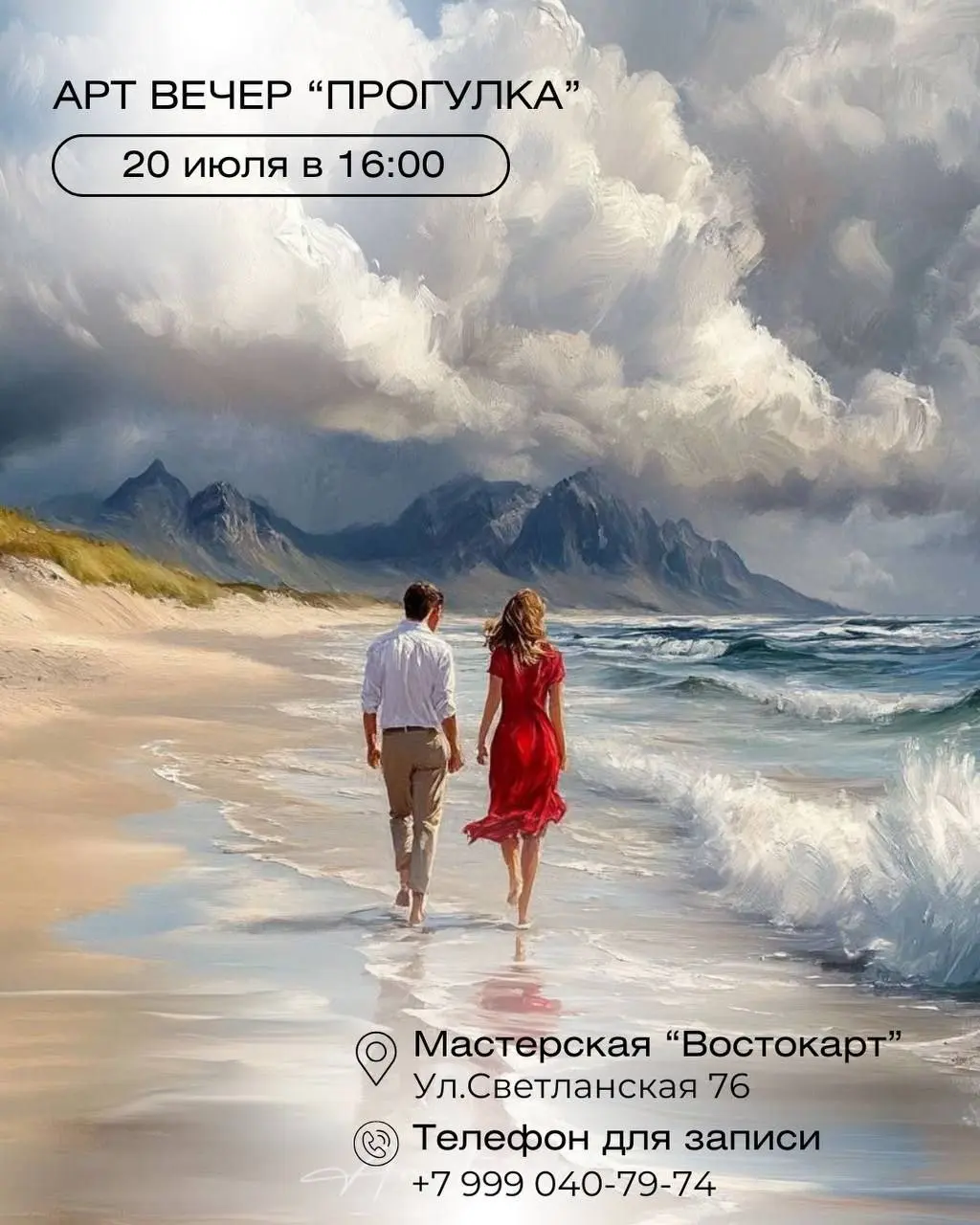 АРТ-ВЕЧЕР: РОМАНТИЧЕСКАЯ КАРТИНА + ФУРШЕТ