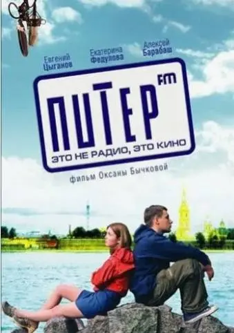 Питер FM в кинотеатре под открытым небом