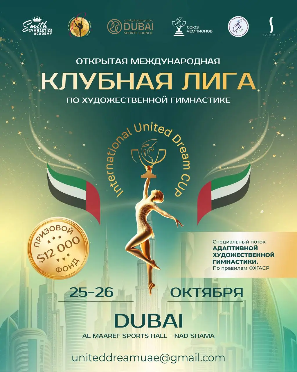 INTERNATIONAL UNITED DREAM CUP 24-26 October 2025 in Dubai