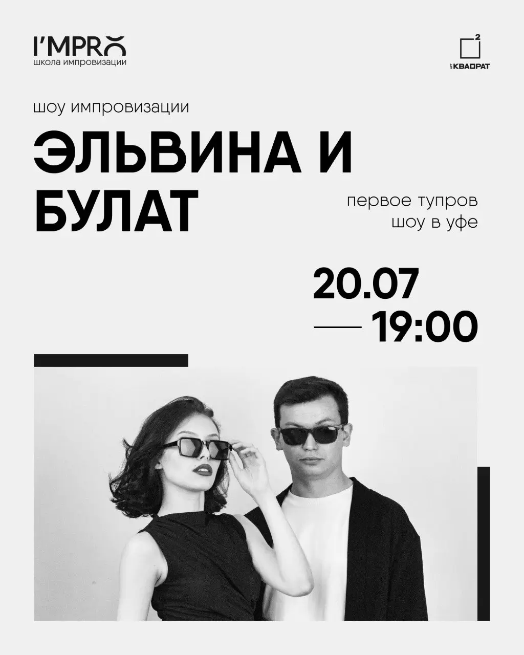 TrueProv-шоу в Уфе