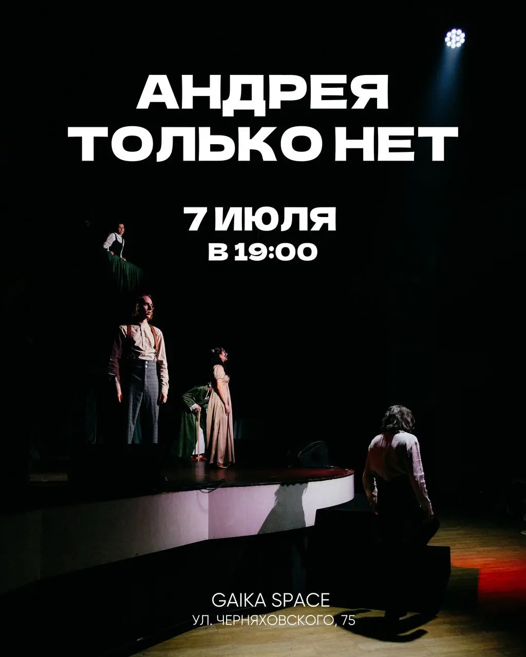 Андрея только нет...