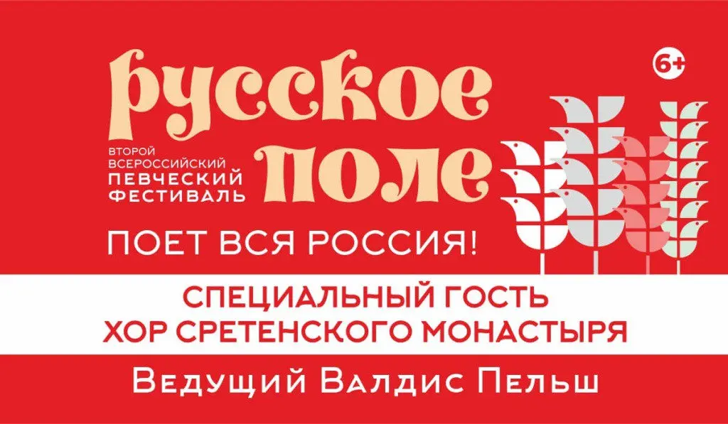 Русское поле