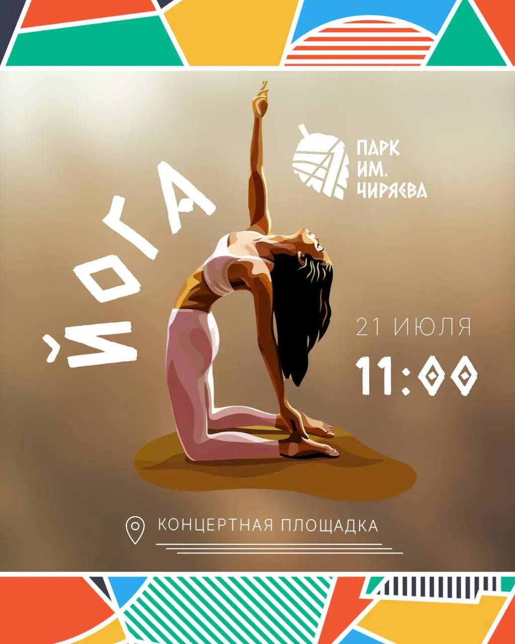 Занятие йогой в парке им.Чиряева 21 июля