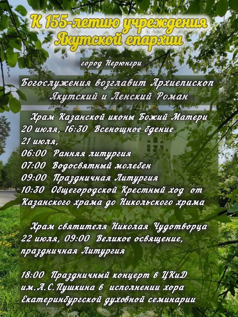 большой духовный праздник в Нерюнгри 21-22 июля 2025