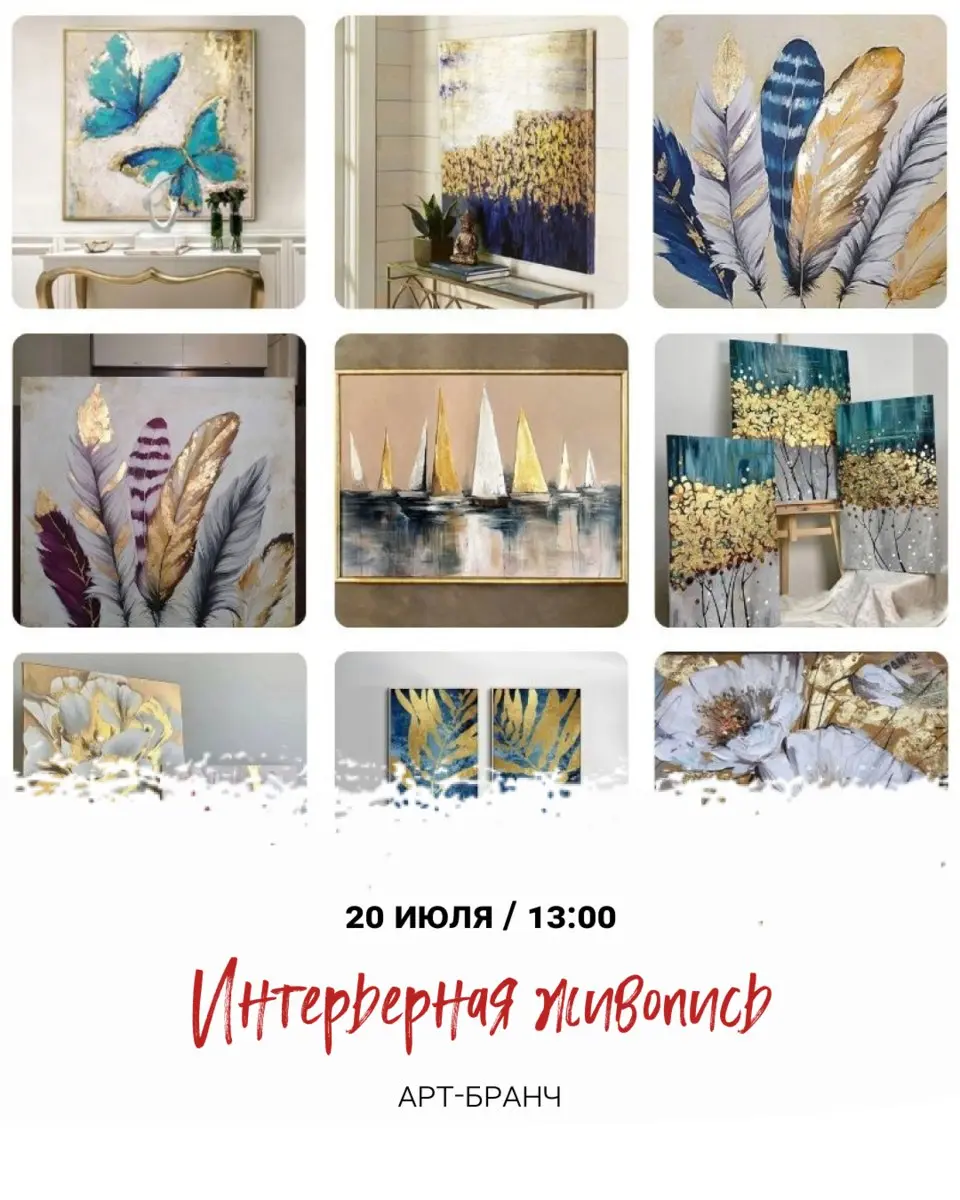 Интерьерная живопись