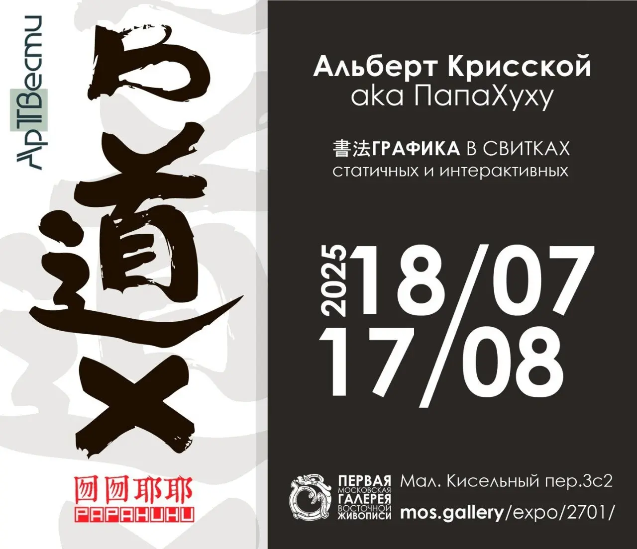 Персональная выставка Альберта Крисского в Москве