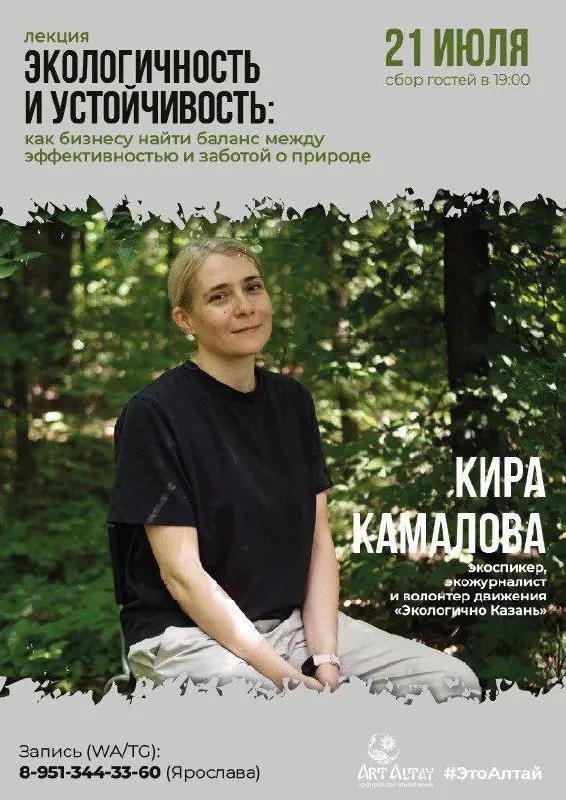 Встреча - лекция с Кирой Камаловой