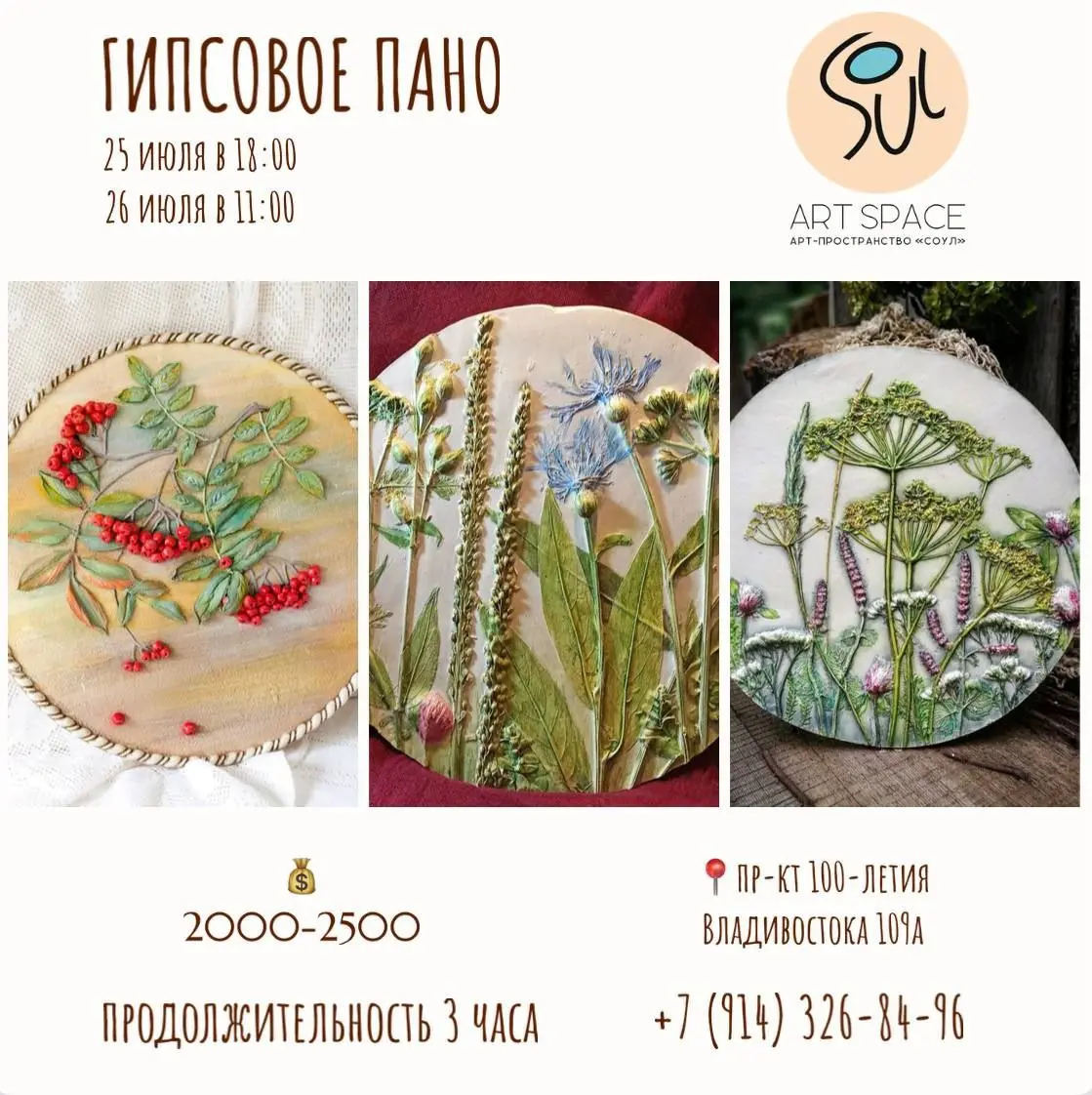 Мастер-класс по созданию природного барельефа