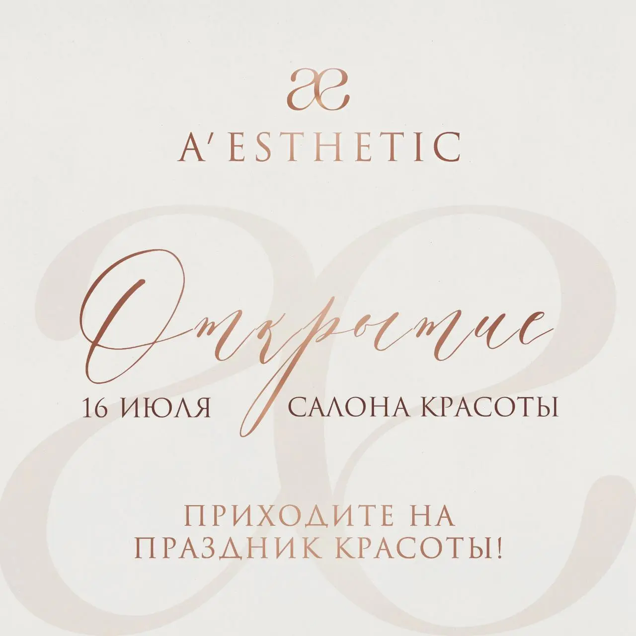 ОТКРЫТИЕ САЛОНА A’ESTHETIC!, ШЕЛКОВЫЙ ПУТЬ, АРТ NIGHT, АРТ-БРАНЧ, КИНОСМОТР, АРТ KIDS
