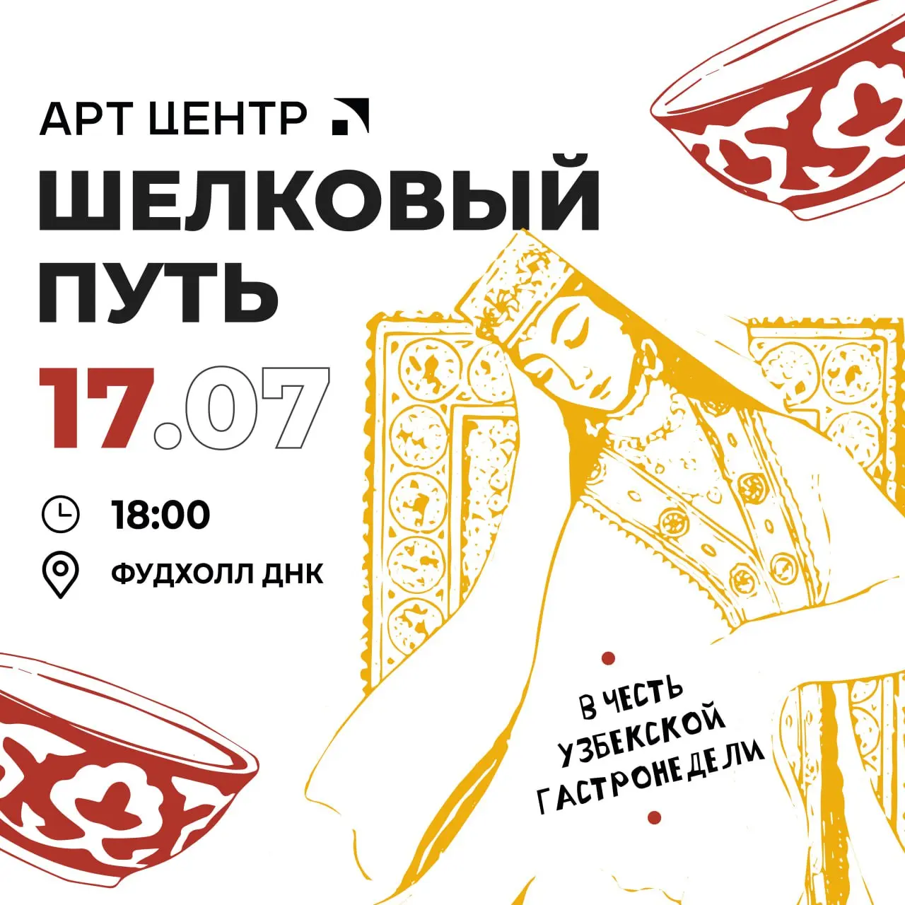 ОТКРЫТИЕ САЛОНА A’ESTHETIC!, ШЕЛКОВЫЙ ПУТЬ, АРТ NIGHT, АРТ-БРАНЧ, КИНОСМОТР, АРТ KIDS