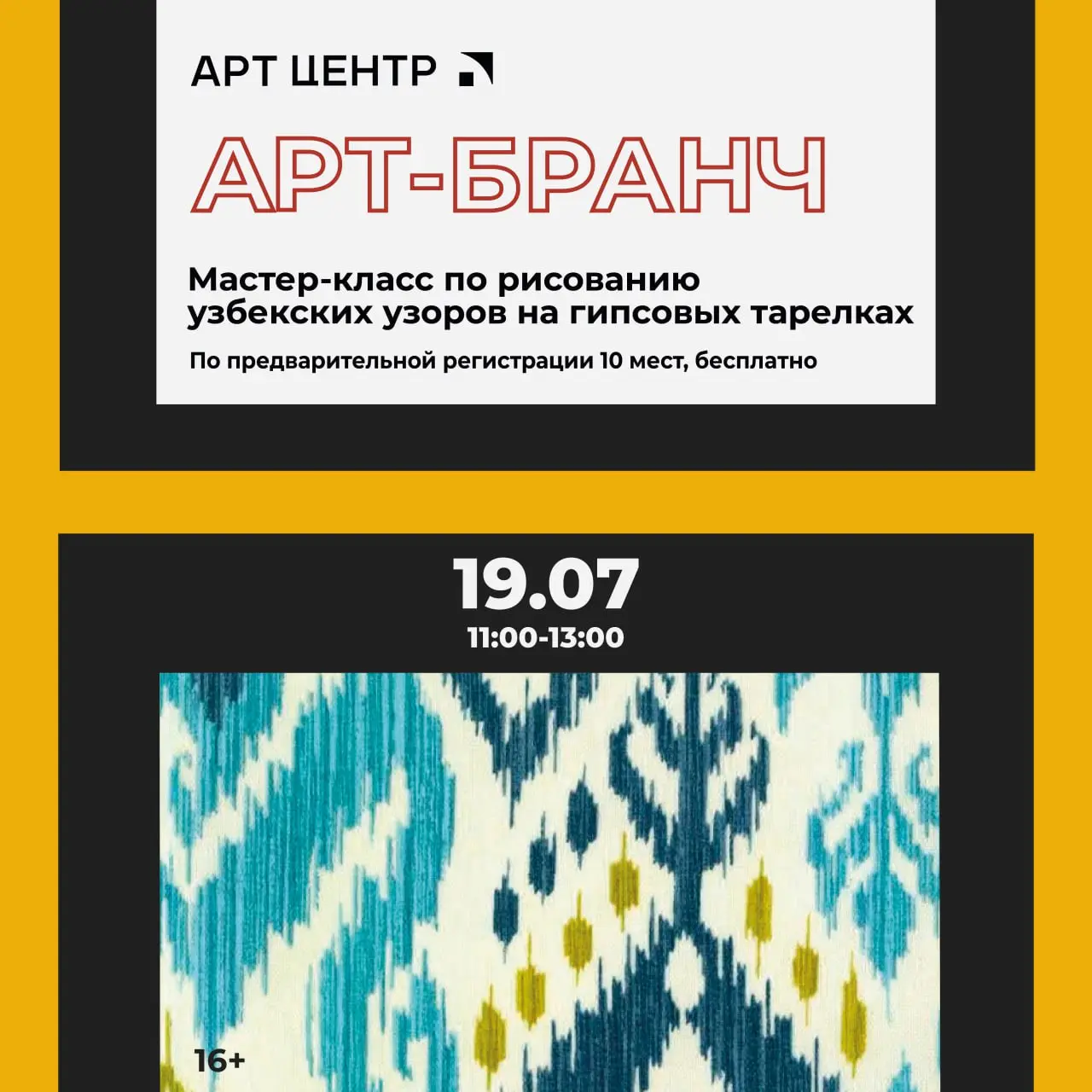 ОТКРЫТИЕ САЛОНА A’ESTHETIC!, ШЕЛКОВЫЙ ПУТЬ, АРТ NIGHT, АРТ-БРАНЧ, КИНОСМОТР, АРТ KIDS