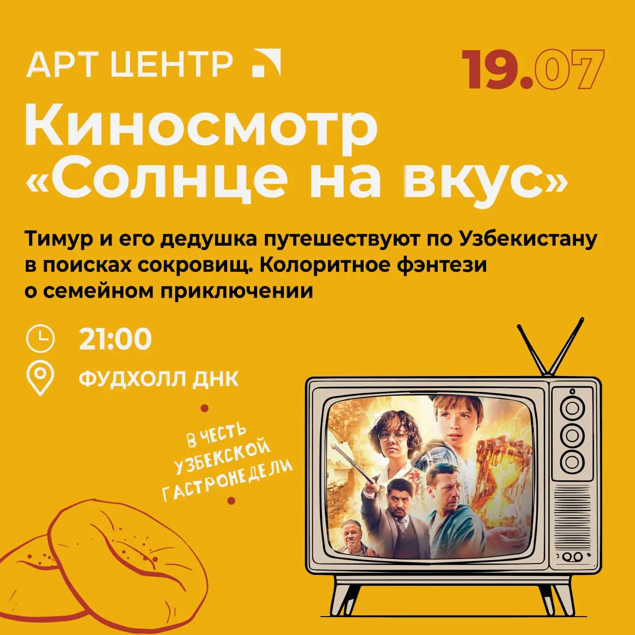 ОТКРЫТИЕ САЛОНА A’ESTHETIC!, ШЕЛКОВЫЙ ПУТЬ, АРТ NIGHT, АРТ-БРАНЧ, КИНОСМОТР, АРТ KIDS
