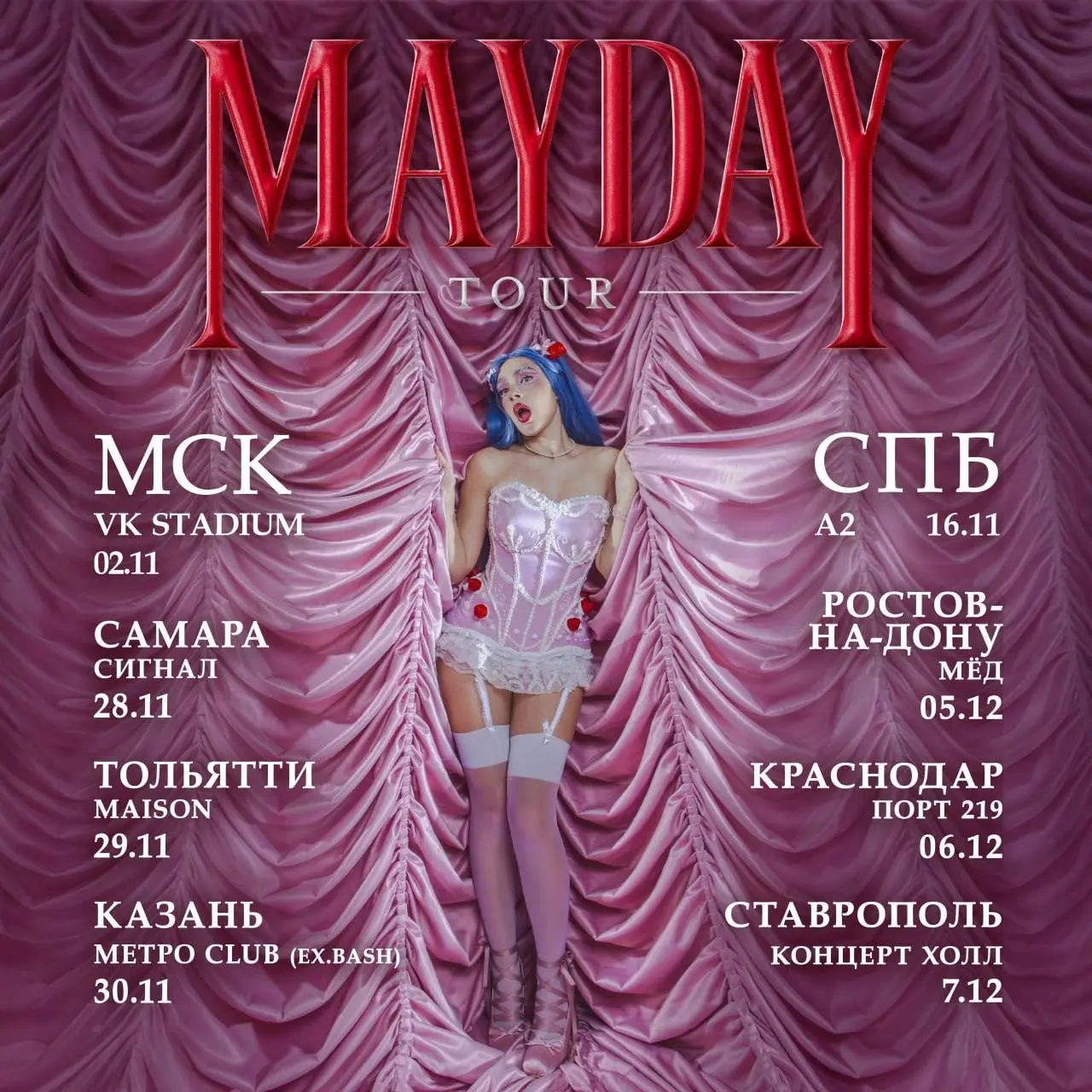 Мероприятие в нескольких городах России