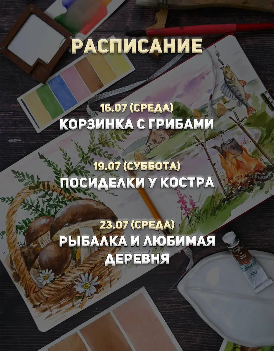 Лето - маленькая жизнь (Марафон акварельных сюжетов)
