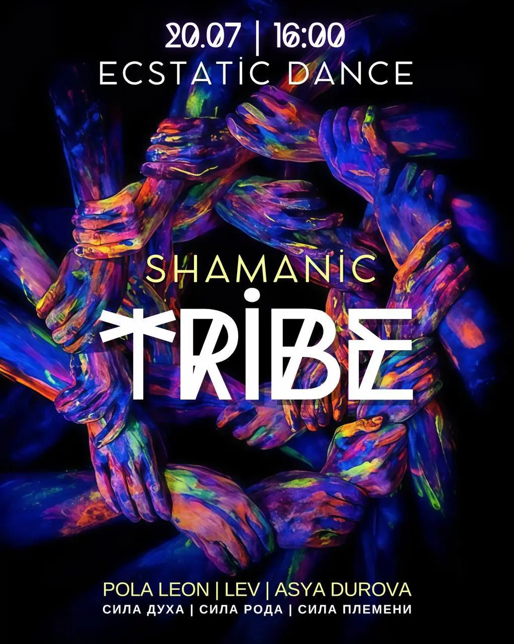 ECSTATIC DANCE | SHAMANIC TRIBE | 20 ИЮЛЯ | МОСКВА