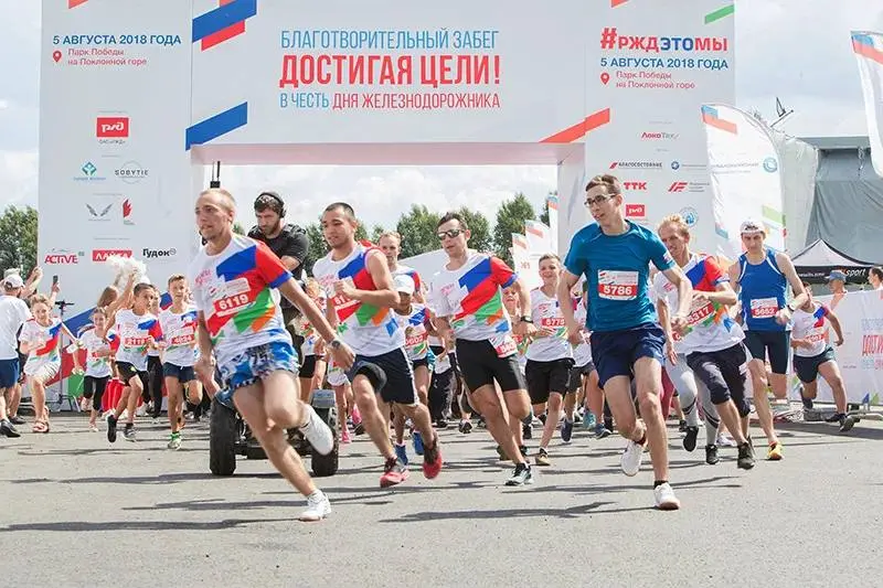 Спортивный праздник «Достигая цели» и Благотворительный забег в честь дня Железнодорожника