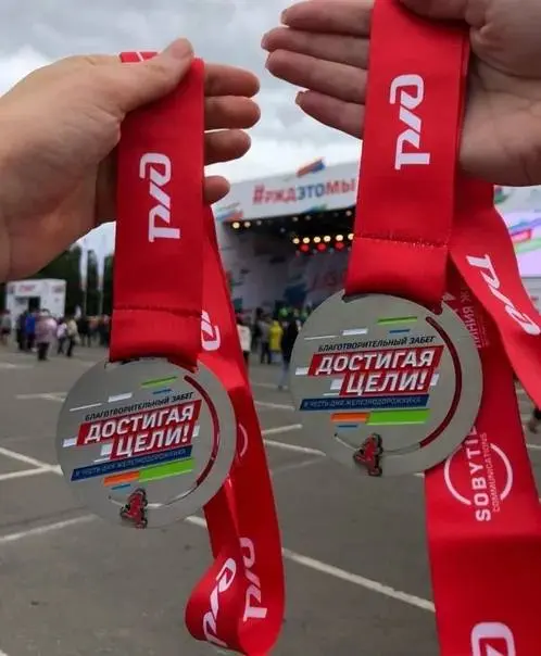 Спортивный праздник «Достигая цели» и Благотворительный забег в честь дня Железнодорожника