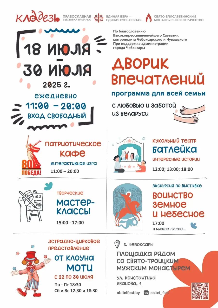 православная выставка-ярмарка «Кладезь»