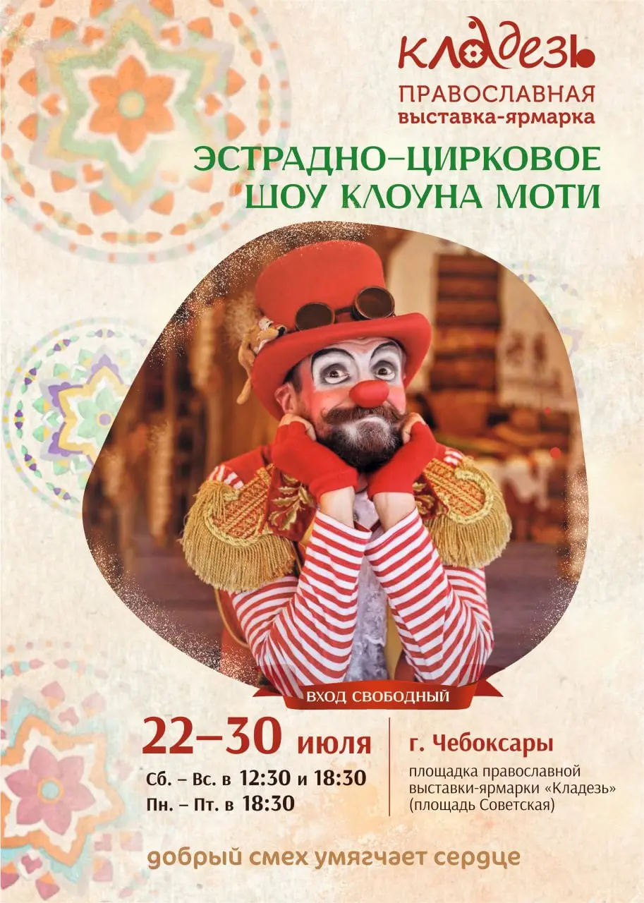 православная выставка-ярмарка «Кладезь»
