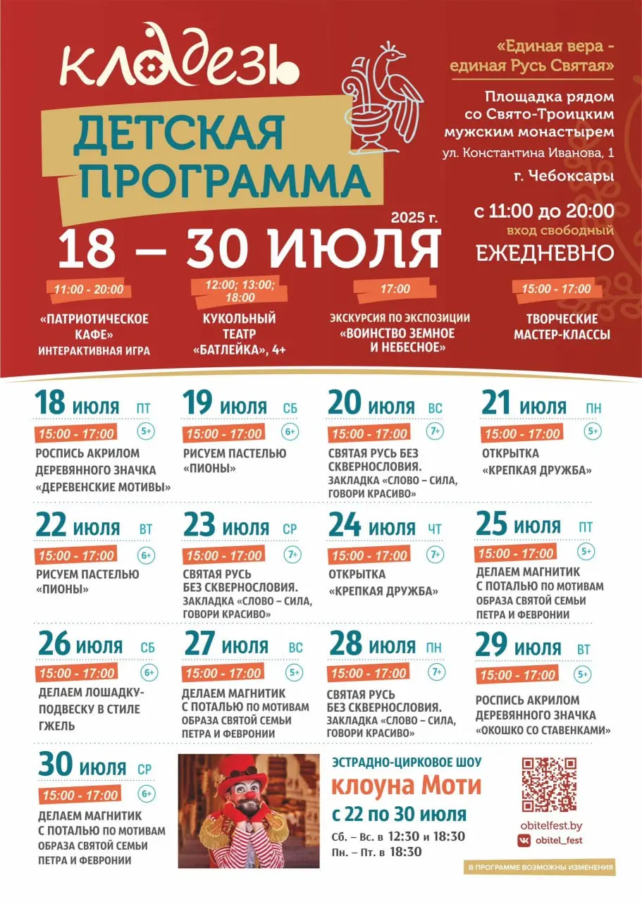 православная выставка-ярмарка «Кладезь»